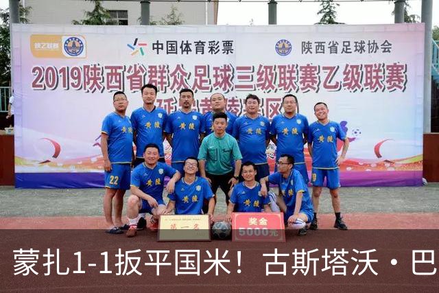 蒙扎1-1扳平国米！古斯塔沃·巴雷拉低射得手
